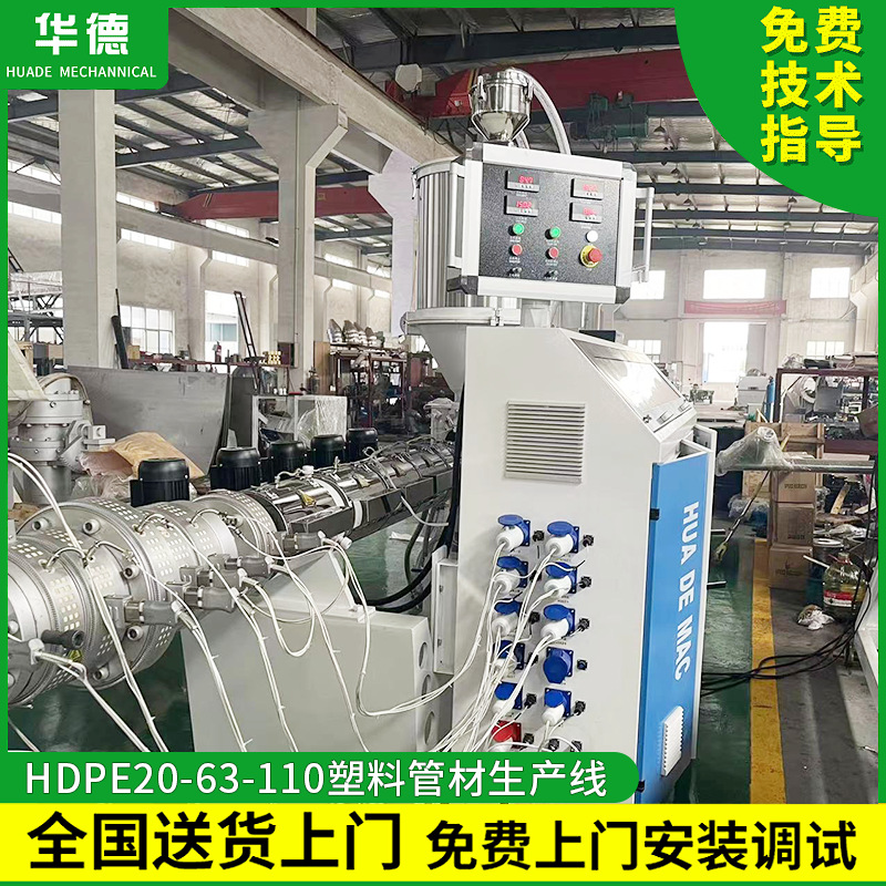 HDPE20-63-110塑料管材生產線設備張家港管材（cái）擠出機製管（guǎn）機器廠家