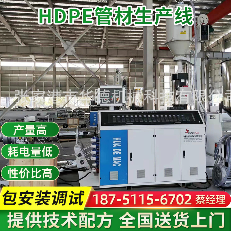 HDPE給（gěi）水礦用管擠出機