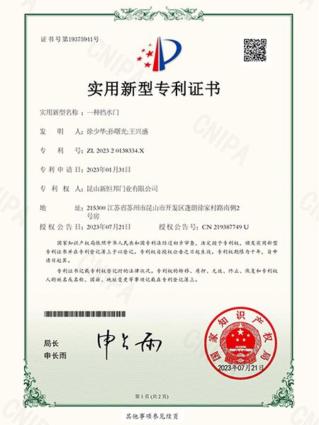 一種擋水門（mén）