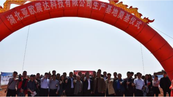 湖北亞歐震（zhèn）達科技有限公司