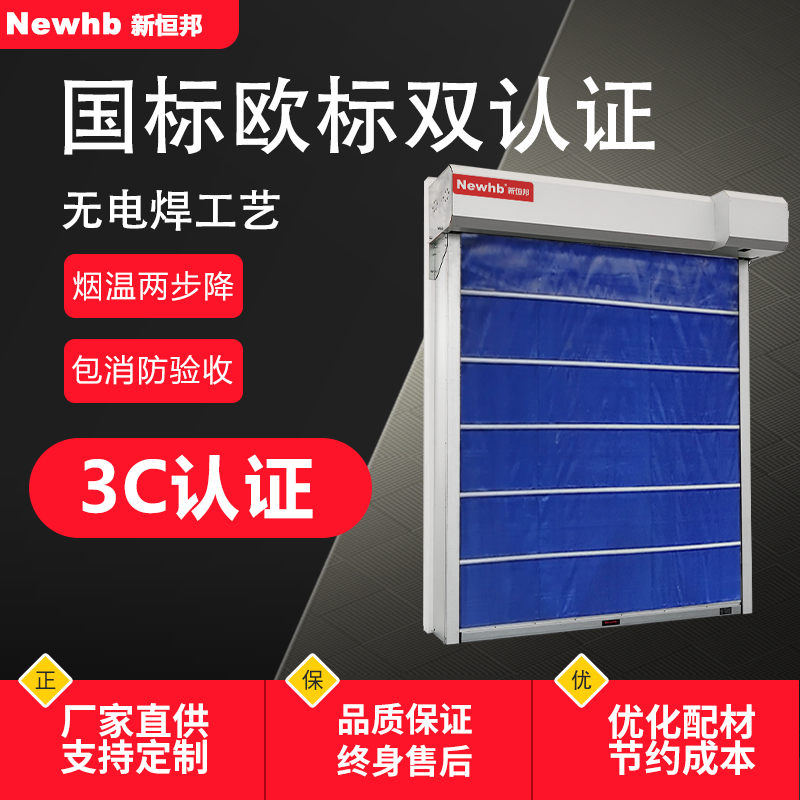 常開式防火卷（juàn）簾門