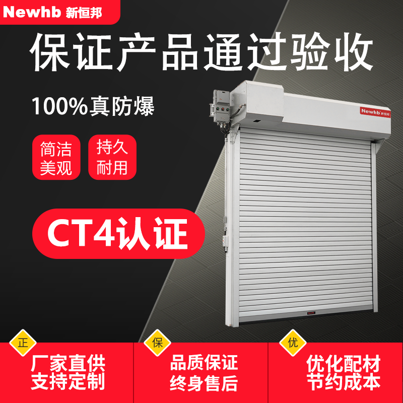 鋼質防爆卷（juàn）簾門