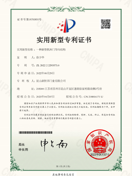 一（yī）種新型機庫門導向結構