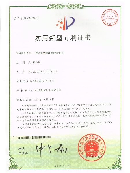一種新型（xíng）全鋁玻（bō）璃擋煙垂壁（bì）實用新型專利證書